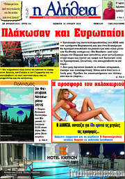 /Η Αλήθεια