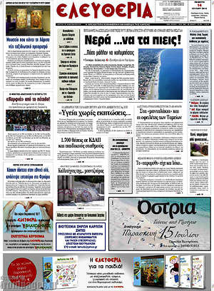 Πρωτοσέλιδο Ελευθερία