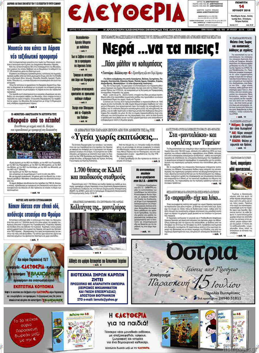 Ελευθερία