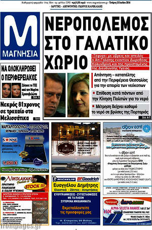 Πρωτοσέλιδο Μαγνησία