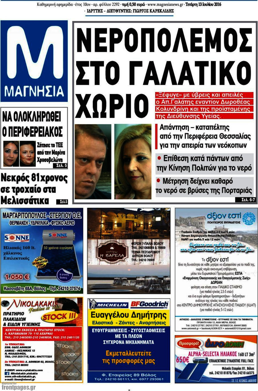 Μαγνησία