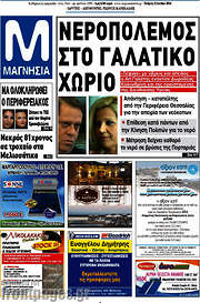 /Μαγνησία