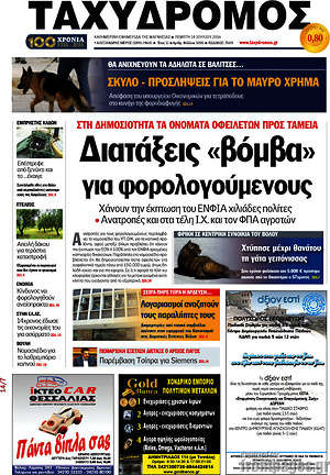 Πρωτοσέλιδο Ταχυδρόμος