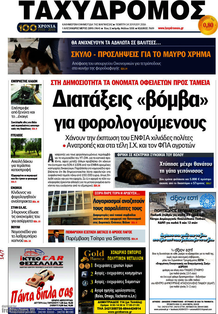 Ταχυδρόμος