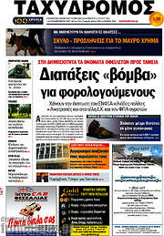/Ταχυδρόμος