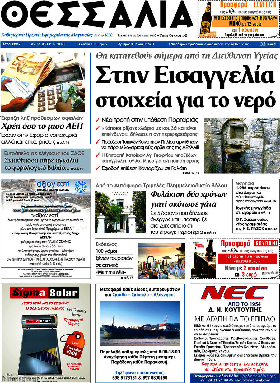 Θεσσαλία