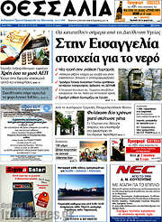 /Θεσσαλία