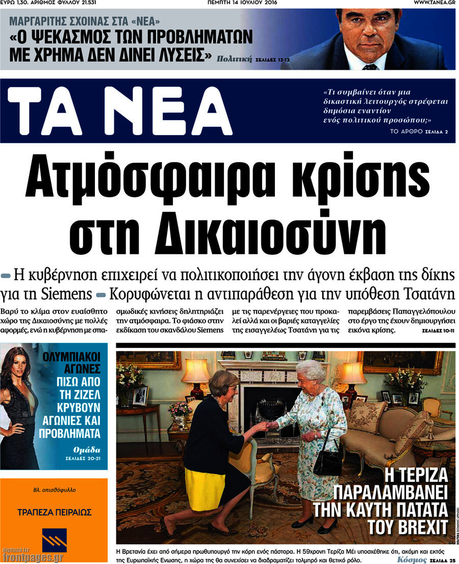 Τα Νέα