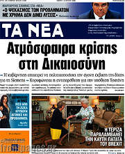 /Τα Νέα