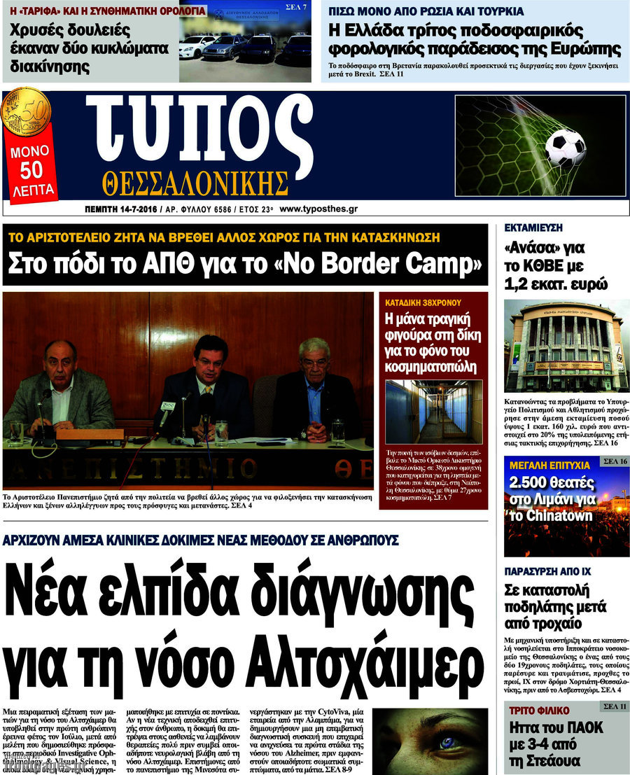 Τύπος Θεσσαλονίκης