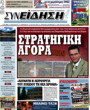 Πρωτοσέλιδο Συνείδηση