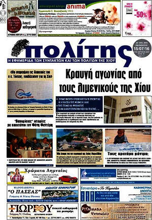 Πρωτοσέλιδο Ο Πολίτης