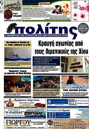 /Ο Πολίτης
