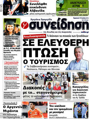 Πρωτοσέλιδο Συνείδηση