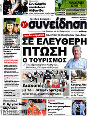 /Συνείδηση