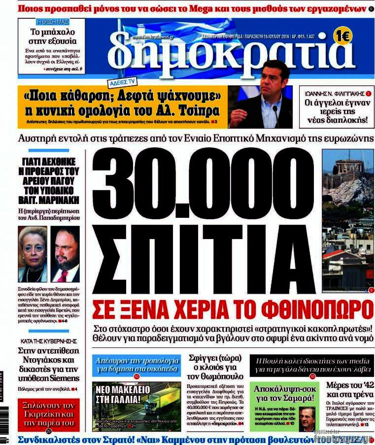 Δημοκρατία