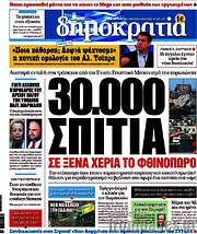/Δημοκρατία