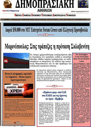 Πρωτοσέλιδο Δημοπρασιακή Αθηνών