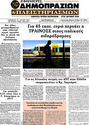 Πρωτοσέλιδο Εφημερίς Δημοπρασιών