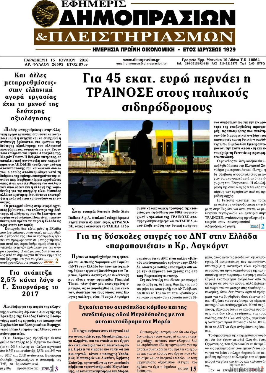 Εφημερίς Δημοπρασιών