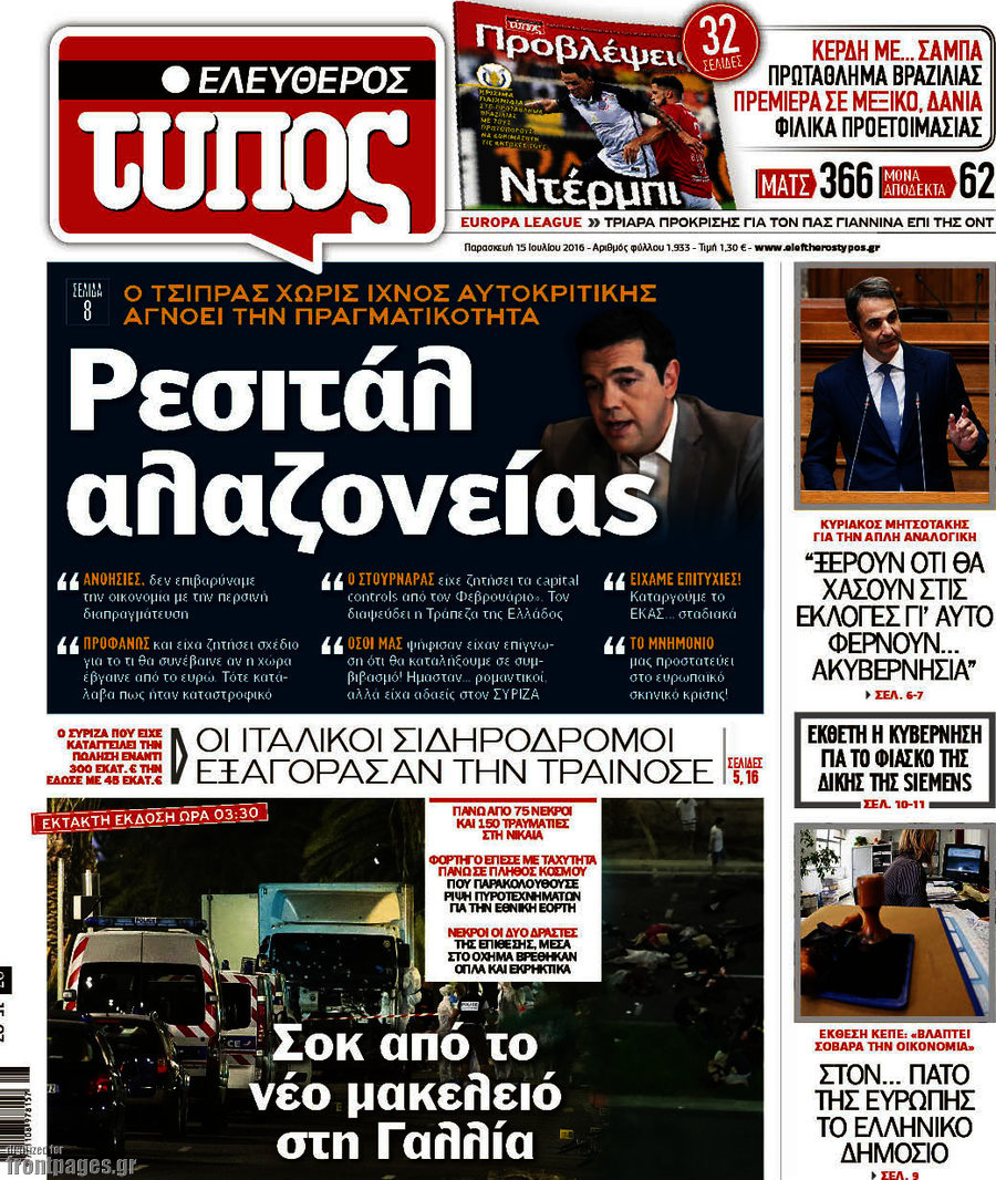 Ελεύθερος Τύπος