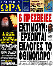 /Ελεύθερη ώρα