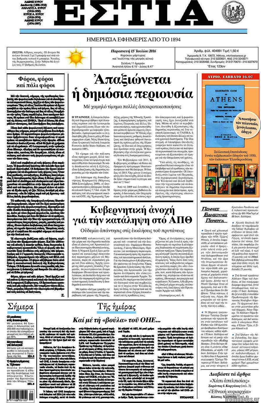 Εστία
