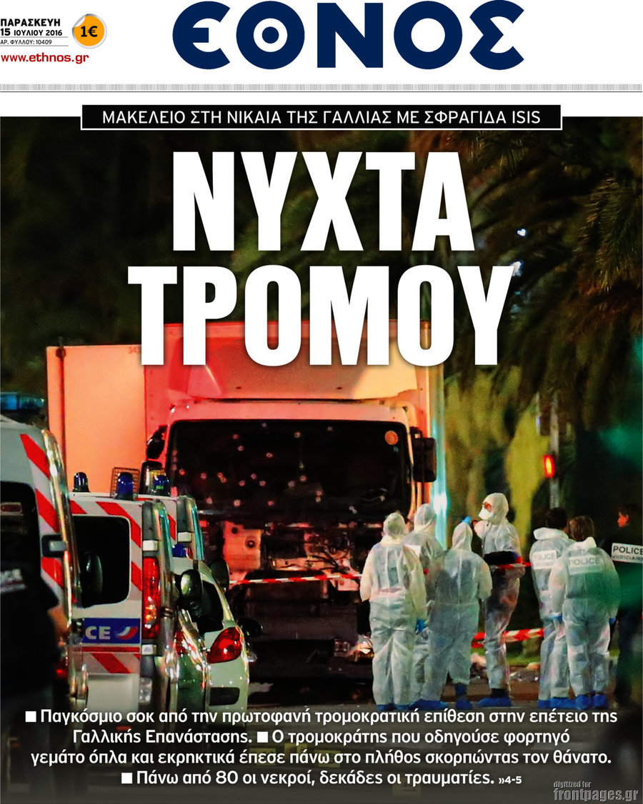 Έθνος