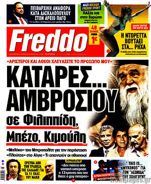 Πρωτοσέλιδο εφημερίδας Freddo - protoselida
