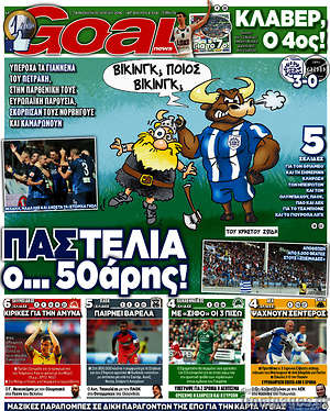 Πρωτοσέλιδο εφημερίδας Goal News - protoselida