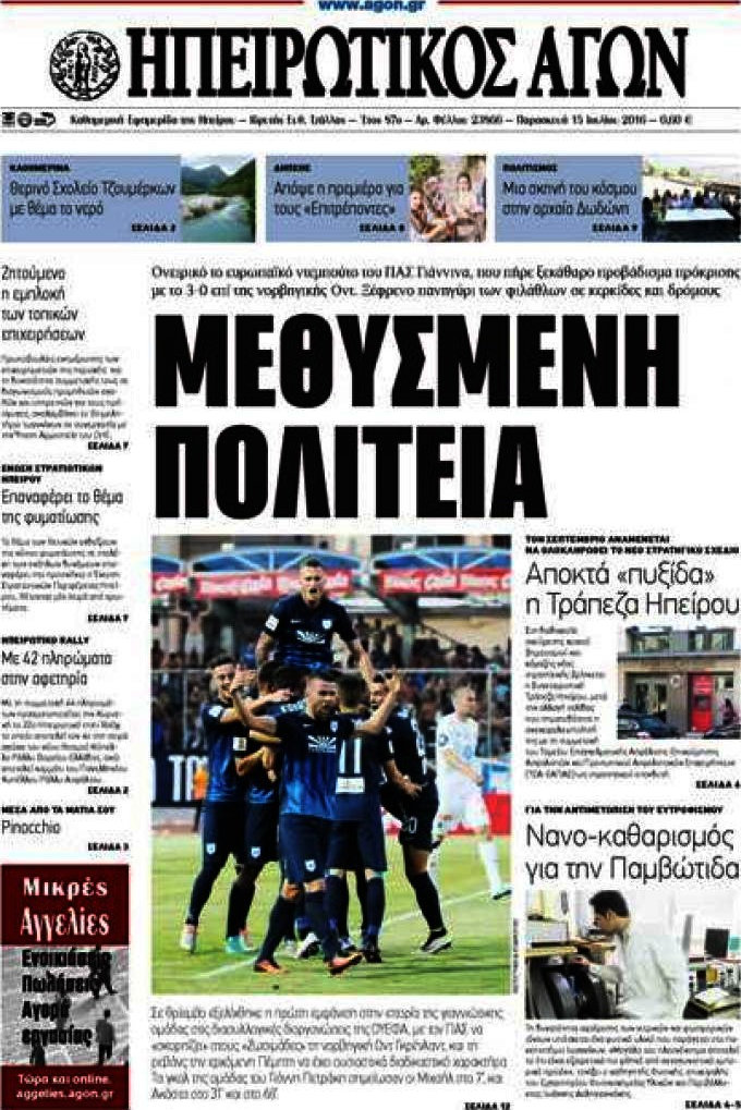 Ηπειρωτικός Αγών