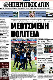 /Ηπειρωτικός Αγών