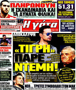 Πρωτοσέλιδο εφημερίδας Η Γάτα - protoselida