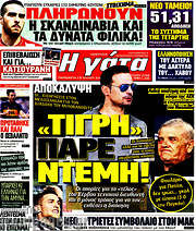/Η Γάτα