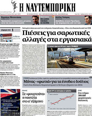 Η Ναυτεμπορική: Πιέσεις για σαρωτικές αλλαγές στα εργασιακά