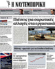 /Η Ναυτεμπορική