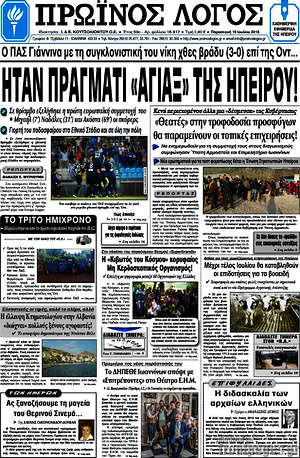 Πρωτοσέλιδο Πρωινός Λόγος