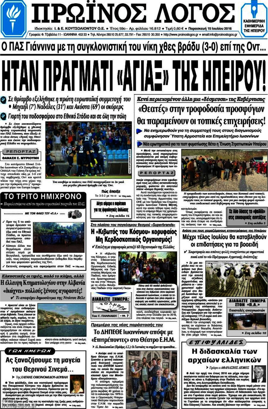 Πρωινός Λόγος