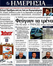 /Ημερησία
