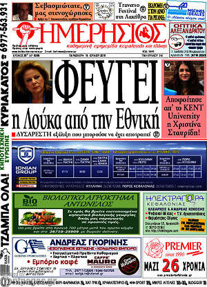 Πρωτοσέλιδο Ημερήσιος