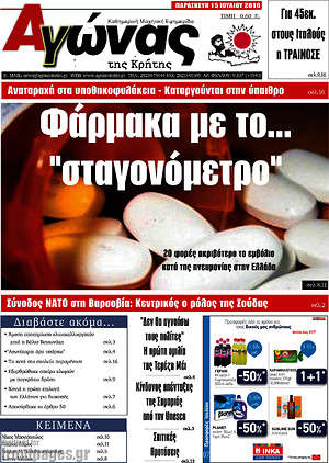 Πρωτοσέλιδο Αγώνας της Κρήτης