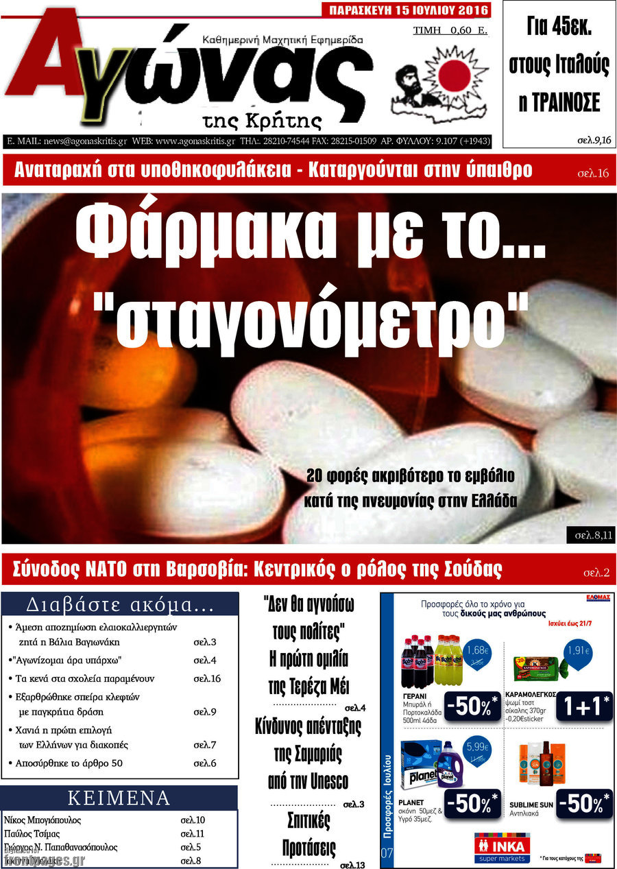 Αγώνας της Κρήτης