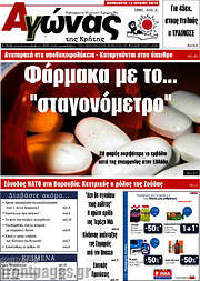 /Αγώνας της Κρήτης