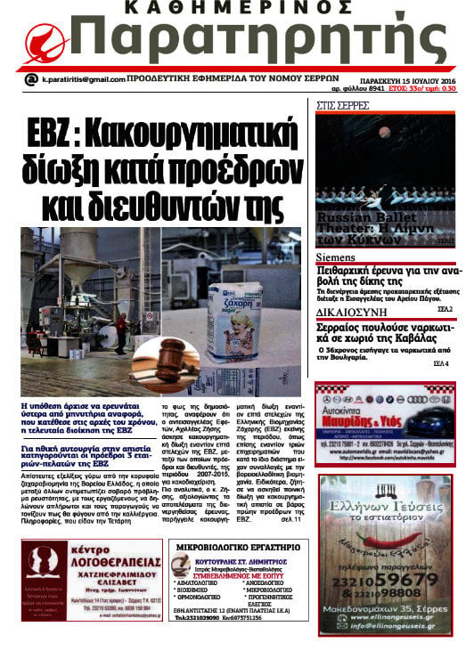 Παρατηρητής