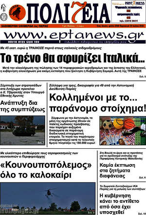 Πρωτοσέλιδο Πολιτεία