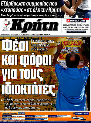 Πρωτοσέλιδο Νέα Κρήτη