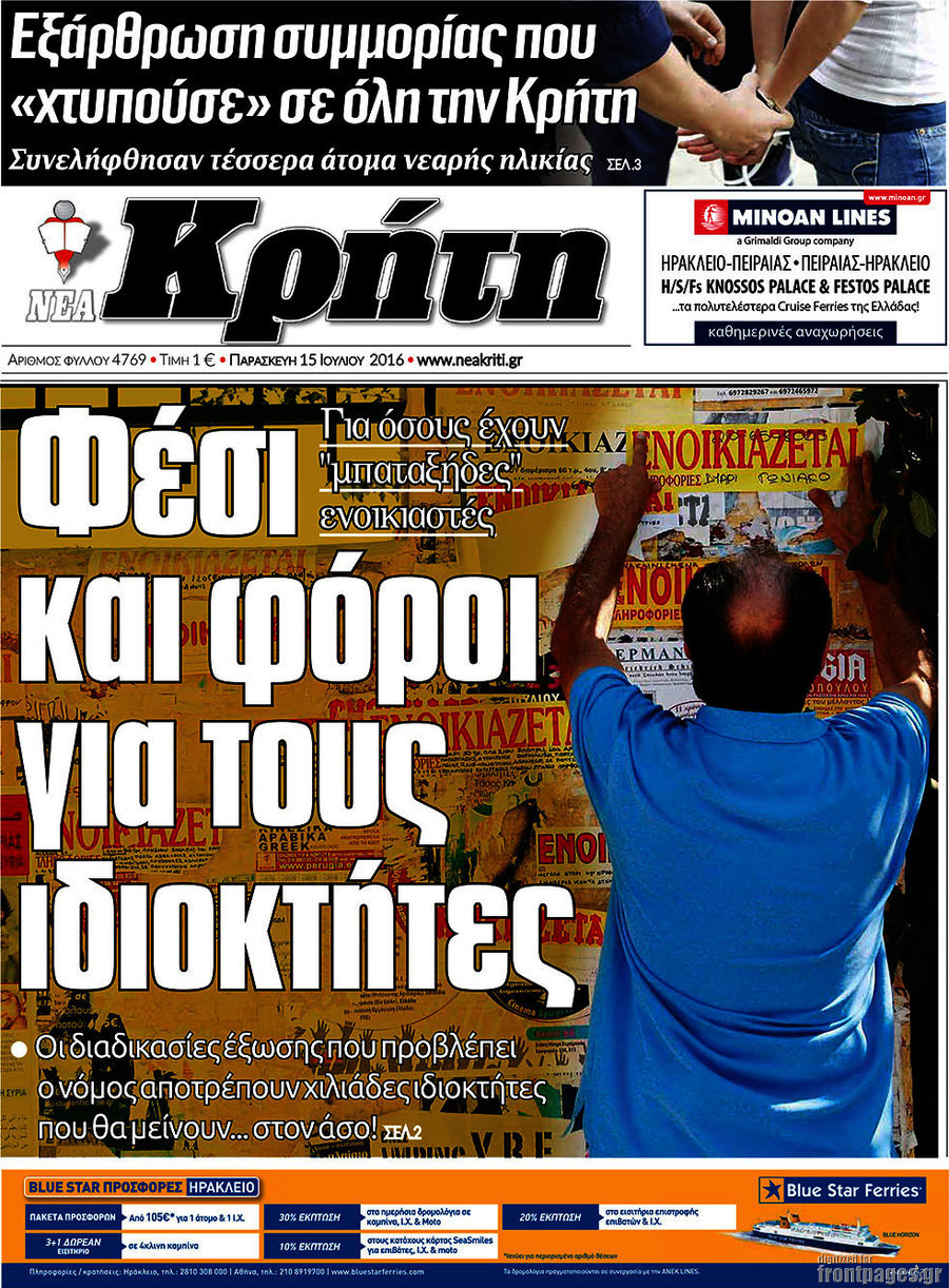 Νέα Κρήτη
