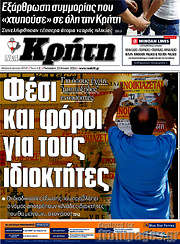 /Νέα Κρήτη