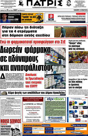 Πρωτοσέλιδο Πατρίς