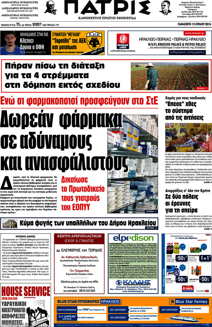 Πατρίς